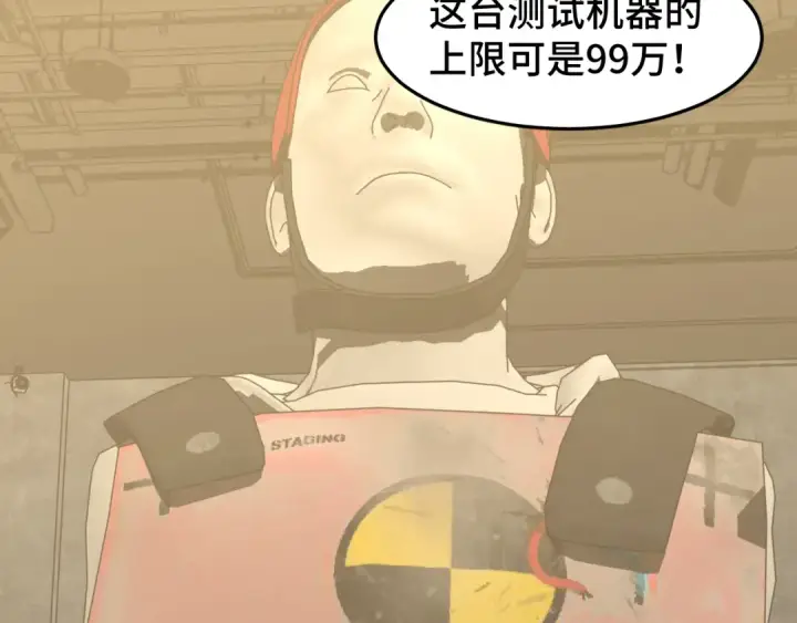 漫画《高武：登陆未来一万年》第63话 宗师？第17张图