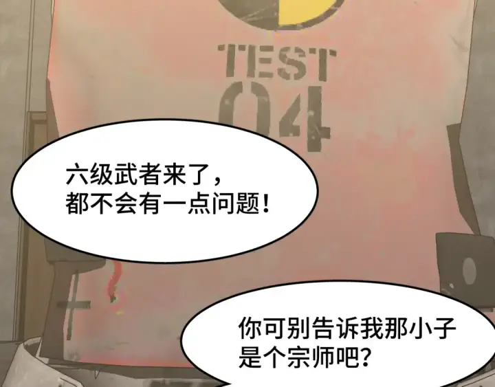 漫画《高武：登陆未来一万年》第63话 宗师？第18张图