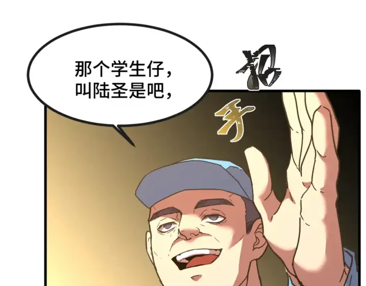 漫画《高武：登陆未来一万年》第63话 宗师？第20张图