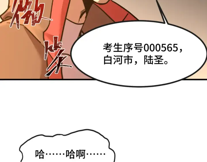 漫画《高武：登陆未来一万年》第63话 宗师？第27张图