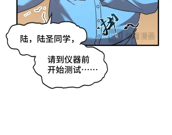 漫画《高武：登陆未来一万年》第63话 宗师？第29张图