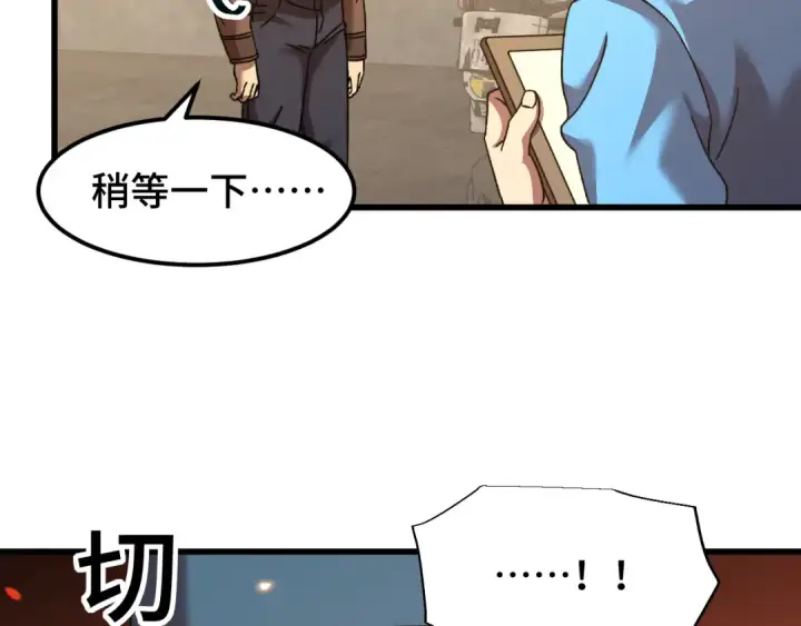 漫画《高武：登陆未来一万年》第63话 宗师？第34张图