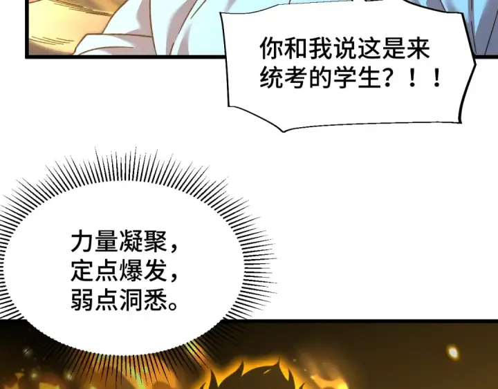 漫画《高武：登陆未来一万年》第63话 宗师？第44张图