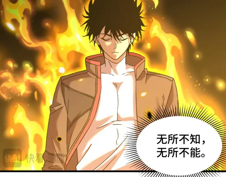 漫画《高武：登陆未来一万年》第63话 宗师？第45张图