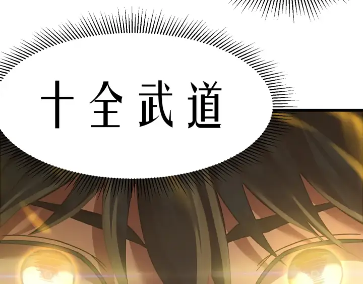 漫画《高武：登陆未来一万年》第63话 宗师？第46张图