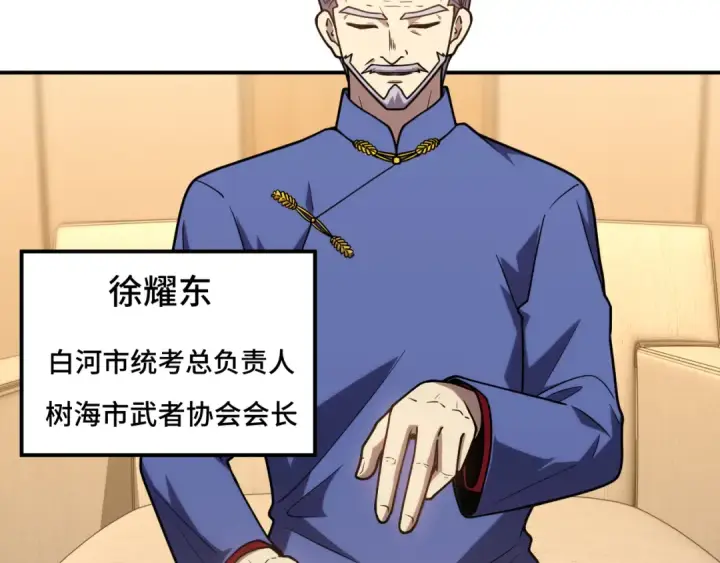 漫画《高武：登陆未来一万年》第63话 宗师？第66张图
