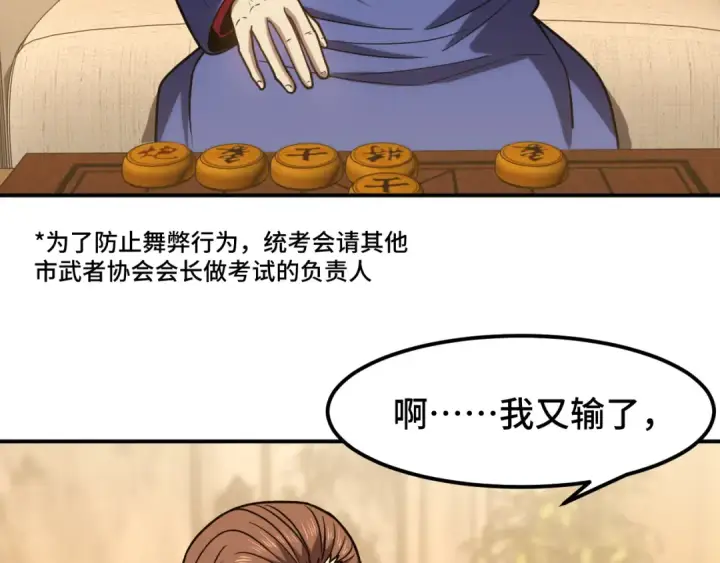 漫画《高武：登陆未来一万年》第63话 宗师？第67张图