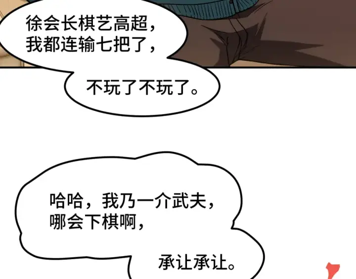 漫画《高武：登陆未来一万年》第63话 宗师？第69张图