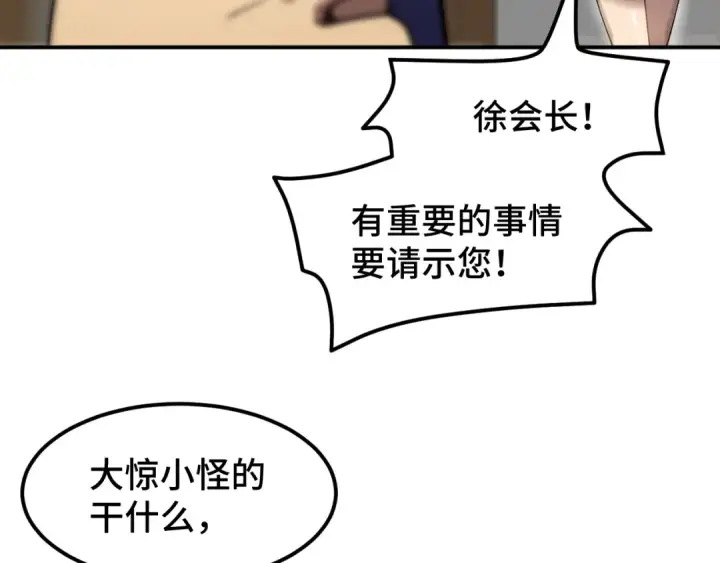 漫画《高武：登陆未来一万年》第63话 宗师？第71张图