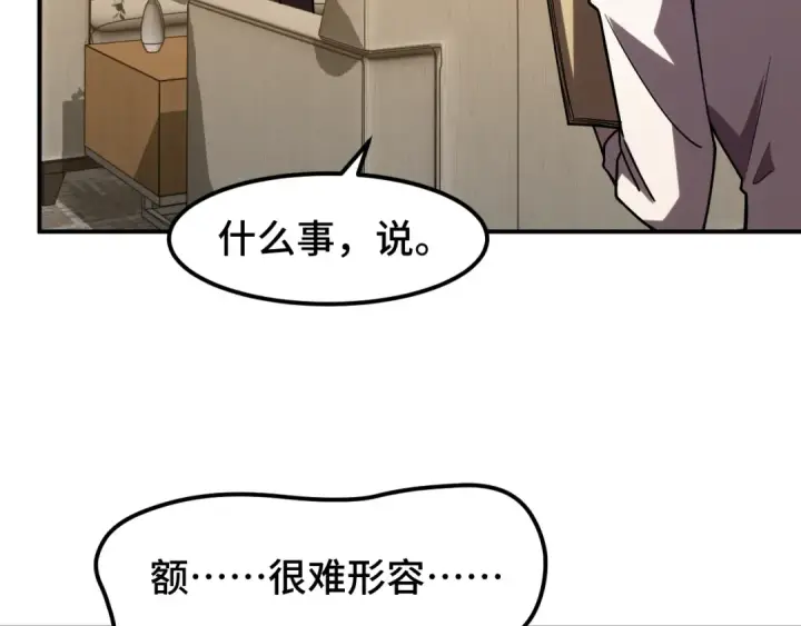 漫画《高武：登陆未来一万年》第63话 宗师？第73张图