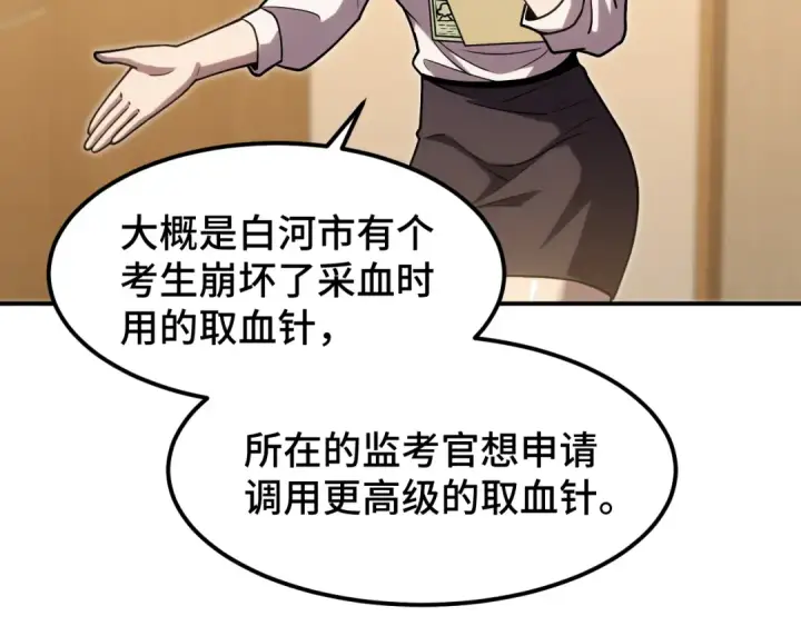 漫画《高武：登陆未来一万年》第63话 宗师？第75张图