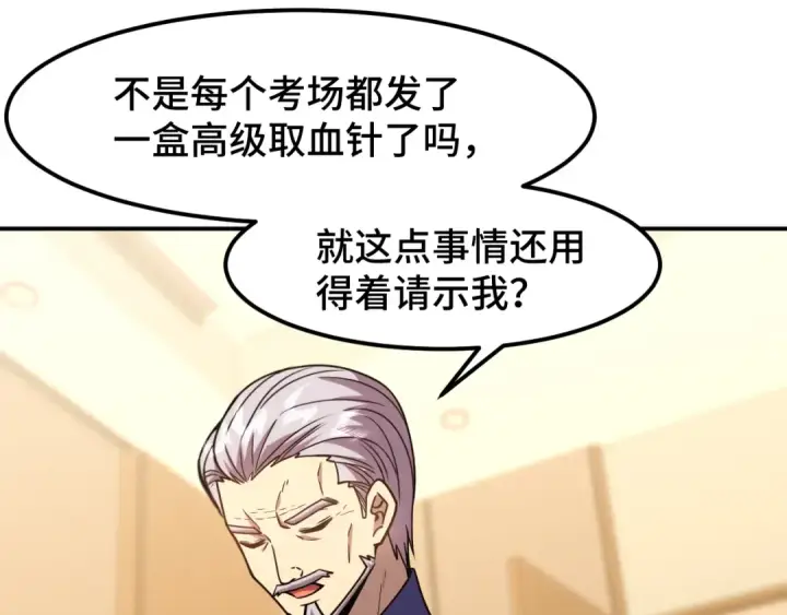 漫画《高武：登陆未来一万年》第63话 宗师？第77张图