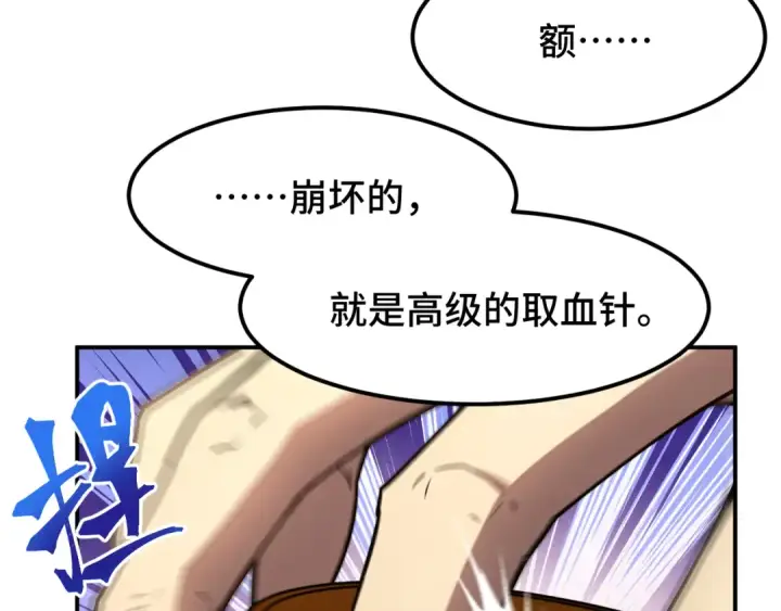 漫画《高武：登陆未来一万年》第63话 宗师？第79张图