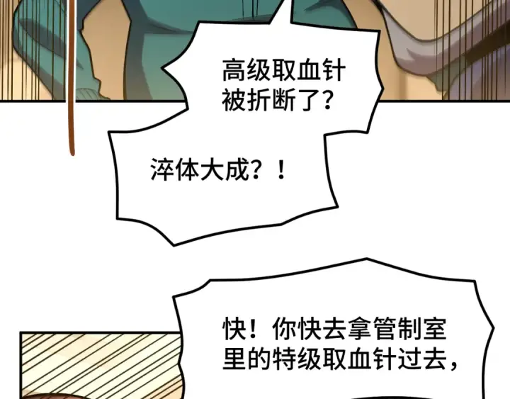 漫画《高武：登陆未来一万年》第63话 宗师？第82张图