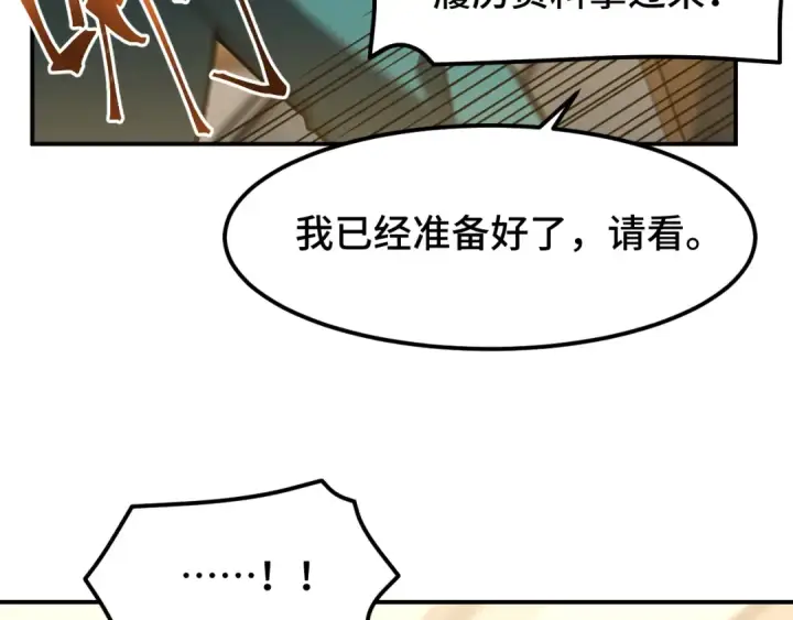 漫画《高武：登陆未来一万年》第63话 宗师？第84张图