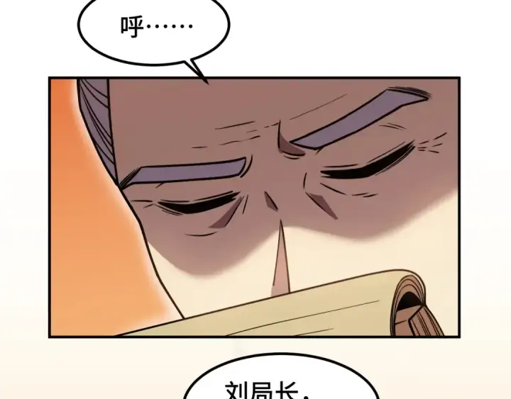 漫画《高武：登陆未来一万年》第63话 宗师？第87张图