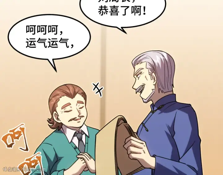 漫画《高武：登陆未来一万年》第63话 宗师？第88张图