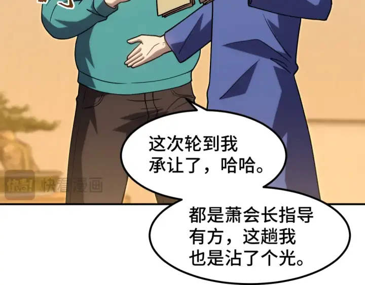 漫画《高武：登陆未来一万年》第63话 宗师？第89张图