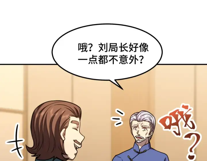 漫画《高武：登陆未来一万年》第63话 宗师？第91张图