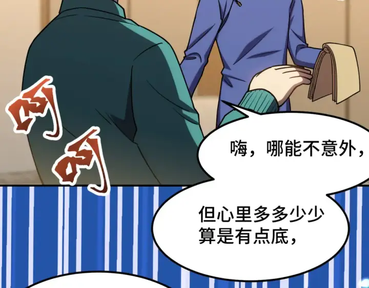 漫画《高武：登陆未来一万年》第63话 宗师？第92张图