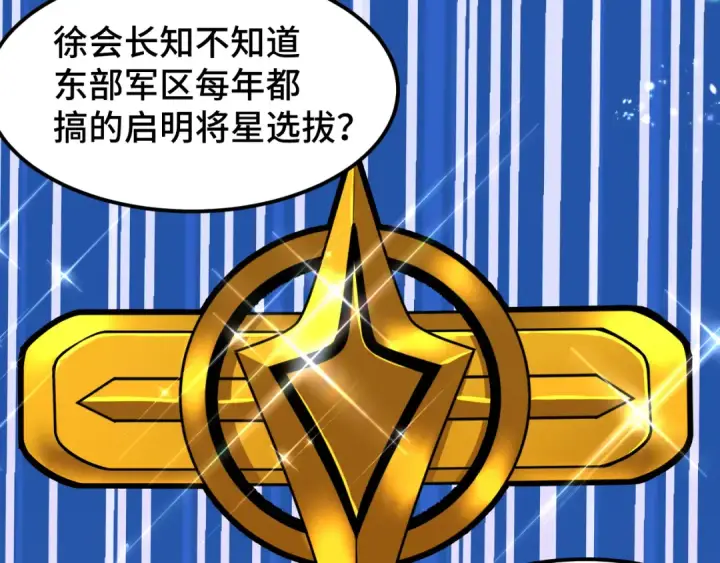 漫画《高武：登陆未来一万年》第63话 宗师？第93张图