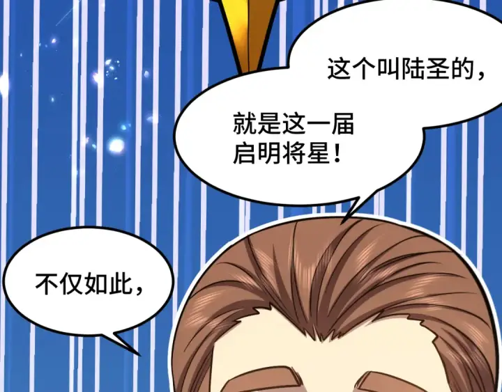 漫画《高武：登陆未来一万年》第63话 宗师？第94张图