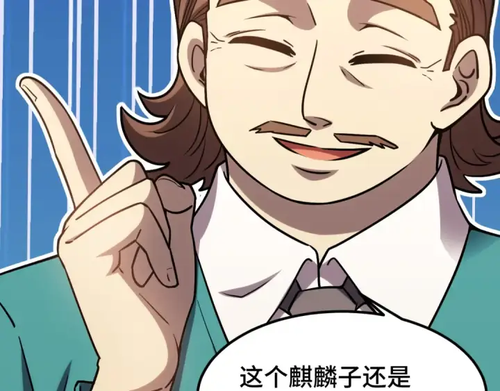 漫画《高武：登陆未来一万年》第63话 宗师？第95张图