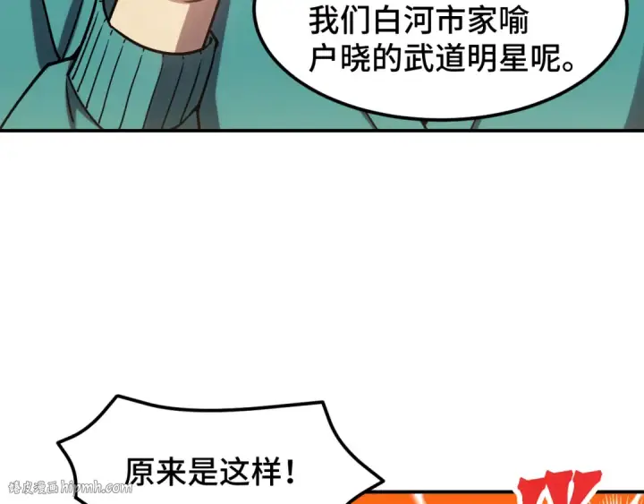 漫画《高武：登陆未来一万年》第63话 宗师？第96张图