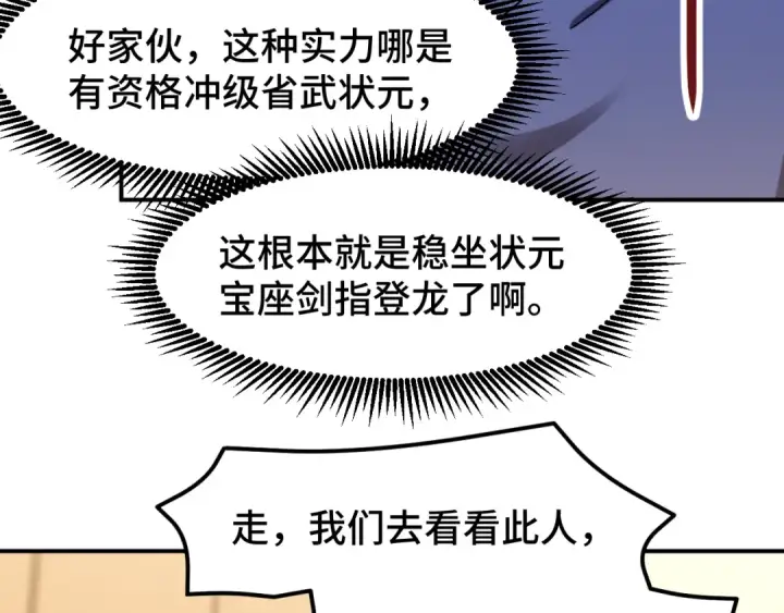 漫画《高武：登陆未来一万年》第63话 宗师？第98张图