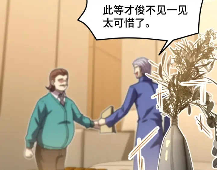 漫画《高武：登陆未来一万年》第63话 宗师？第99张图
