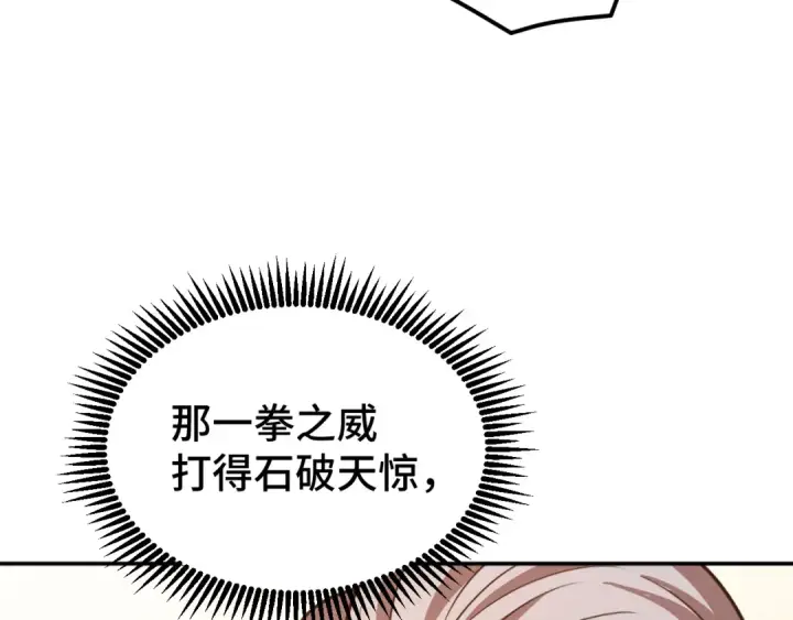 漫画《高武：登陆未来一万年》第64话 未来第10张图