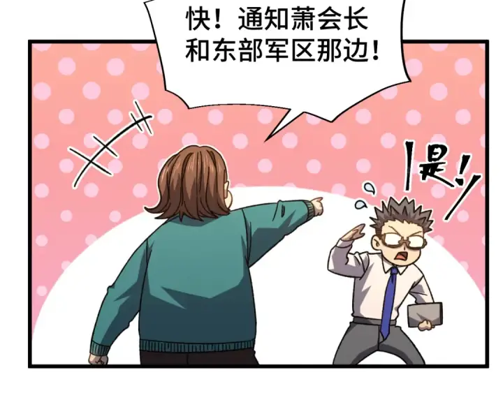 漫画《高武：登陆未来一万年》第64话 未来第101张图