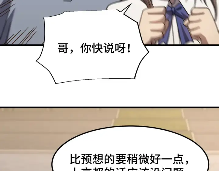 漫画《高武：登陆未来一万年》第64话 未来第107张图