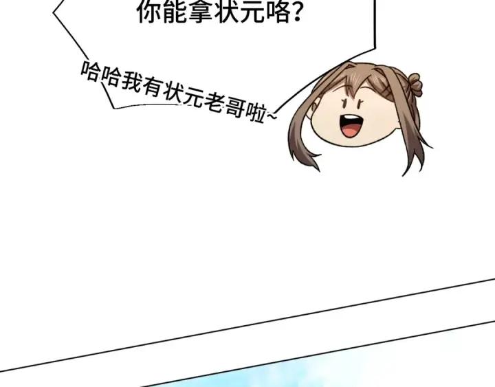 漫画《高武：登陆未来一万年》第64话 未来第110张图