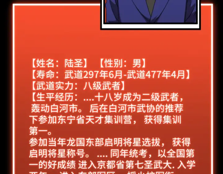 漫画《高武：登陆未来一万年》第64话 未来第117张图
