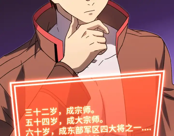 漫画《高武：登陆未来一万年》第64话 未来第119张图