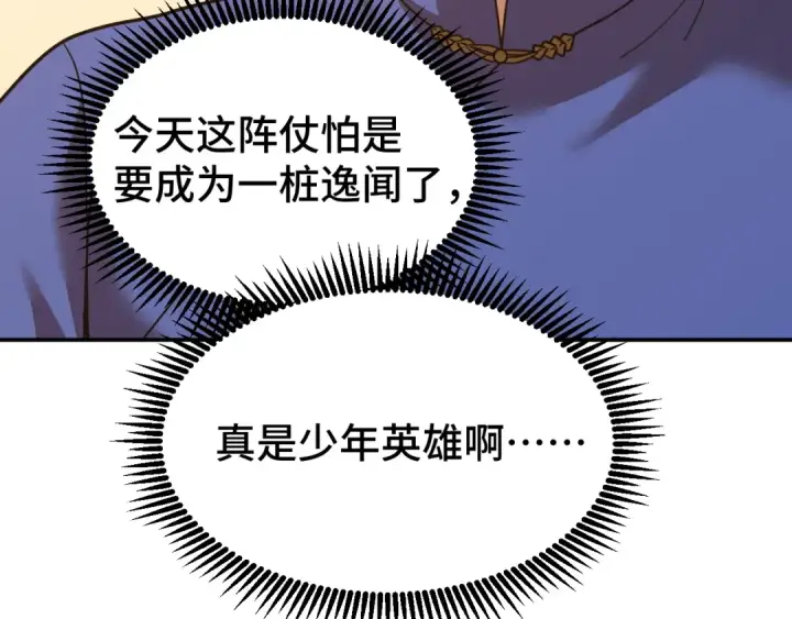 漫画《高武：登陆未来一万年》第64话 未来第12张图