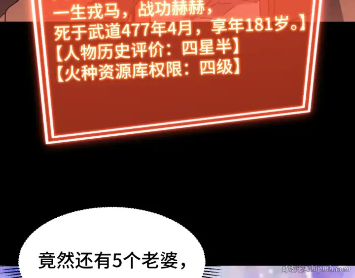 漫画《高武：登陆未来一万年》第64话 未来第120张图
