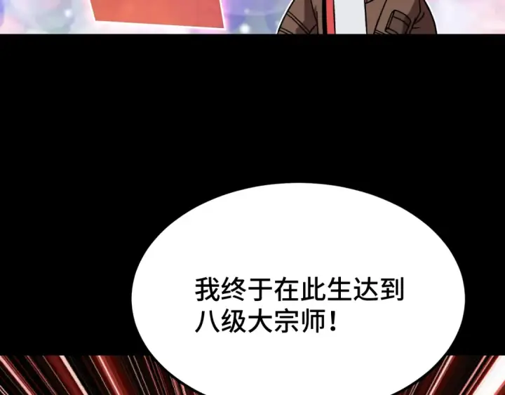 漫画《高武：登陆未来一万年》第64话 未来第122张图