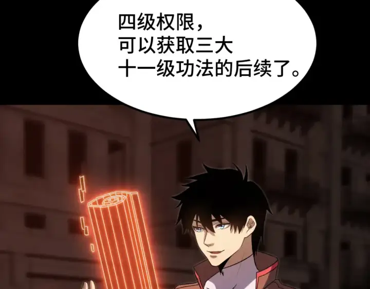漫画《高武：登陆未来一万年》第64话 未来第125张图