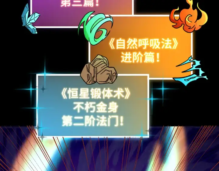 漫画《高武：登陆未来一万年》第64话 未来第127张图