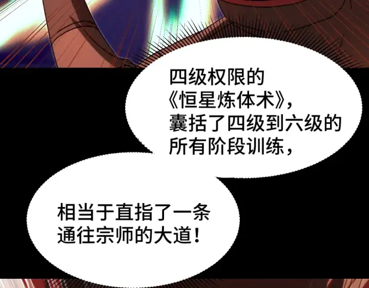 漫画《高武：登陆未来一万年》第64话 未来第129张图