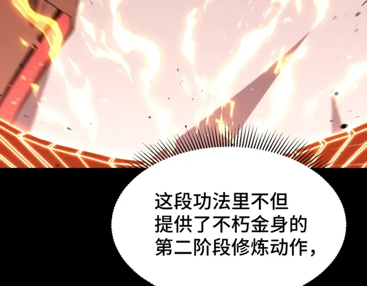 漫画《高武：登陆未来一万年》第64话 未来第131张图