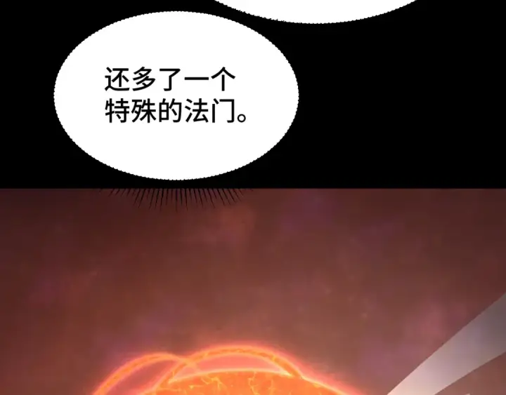 漫画《高武：登陆未来一万年》第64话 未来第132张图