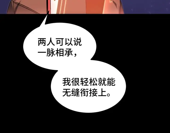 漫画《高武：登陆未来一万年》第64话 未来第138张图