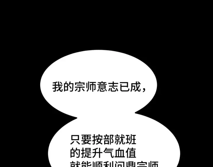 漫画《高武：登陆未来一万年》第64话 未来第139张图