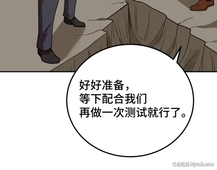 漫画《高武：登陆未来一万年》第64话 未来第16张图