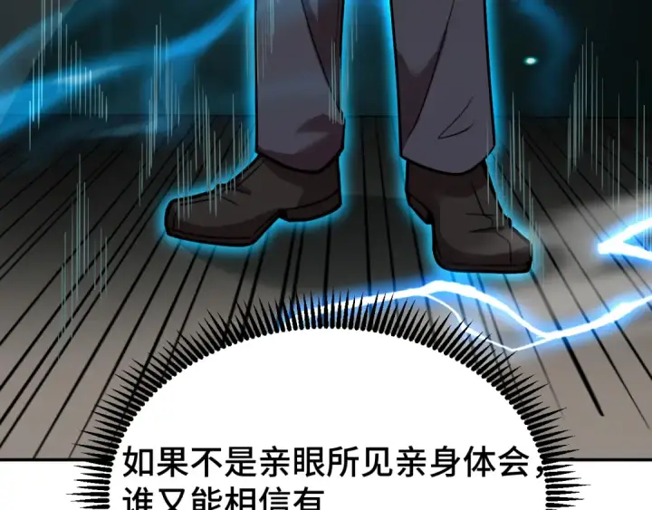 漫画《高武：登陆未来一万年》第64话 未来第21张图