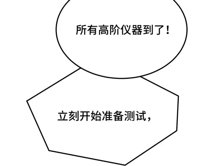 漫画《高武：登陆未来一万年》第64话 未来第27张图