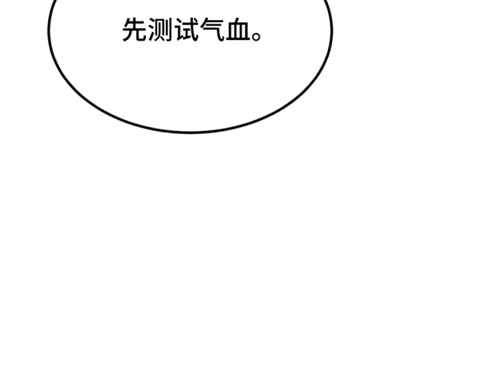 漫画《高武：登陆未来一万年》第64话 未来第30张图
